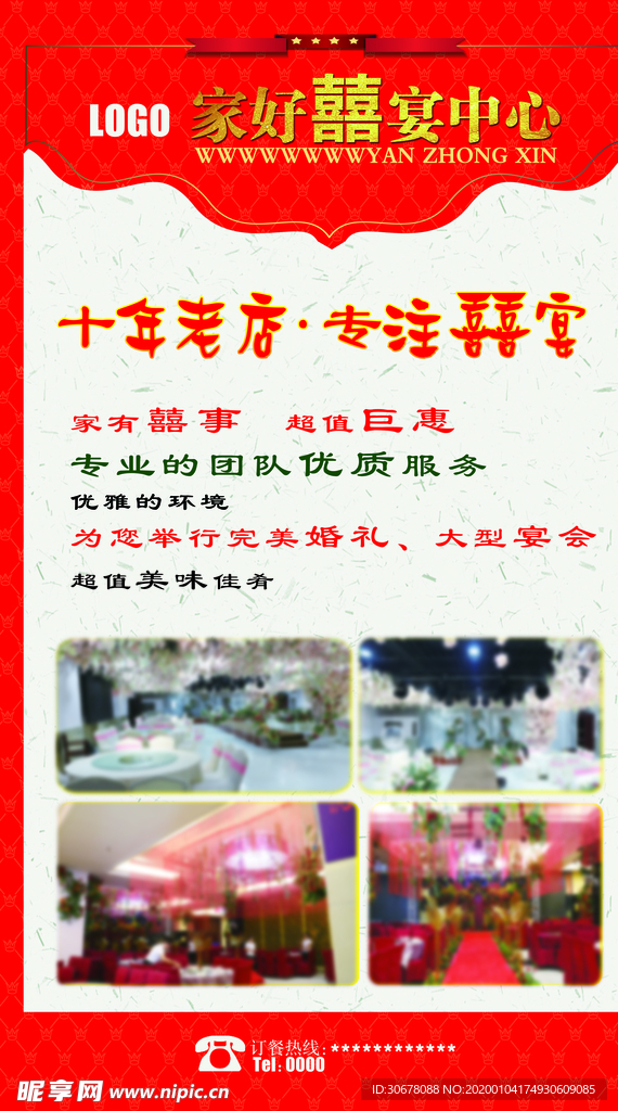 红色底纹  超值钜惠  酒店展