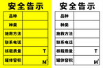 安全告示