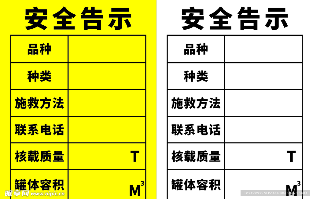 安全告示