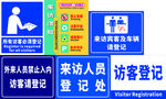 访客登记