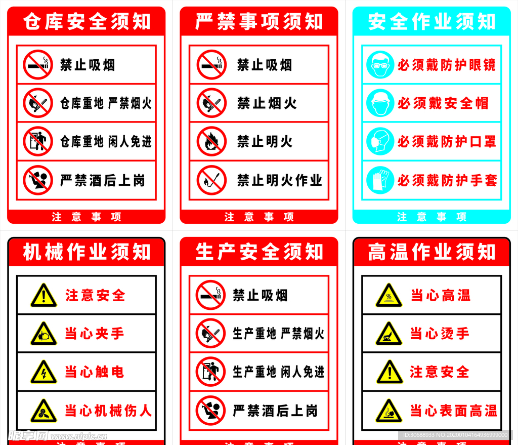 高温作业须知