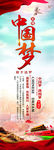 中国梦