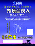 合伙人海报