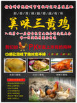 三黄鸡海报