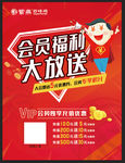 会员海报