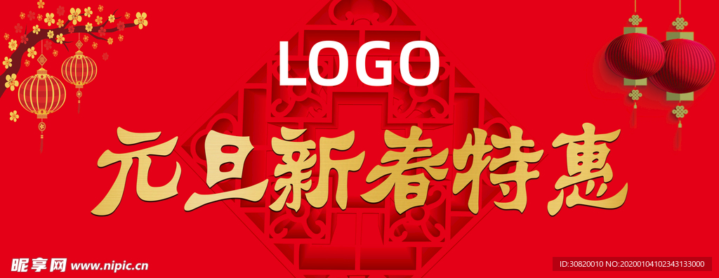 新春特惠
