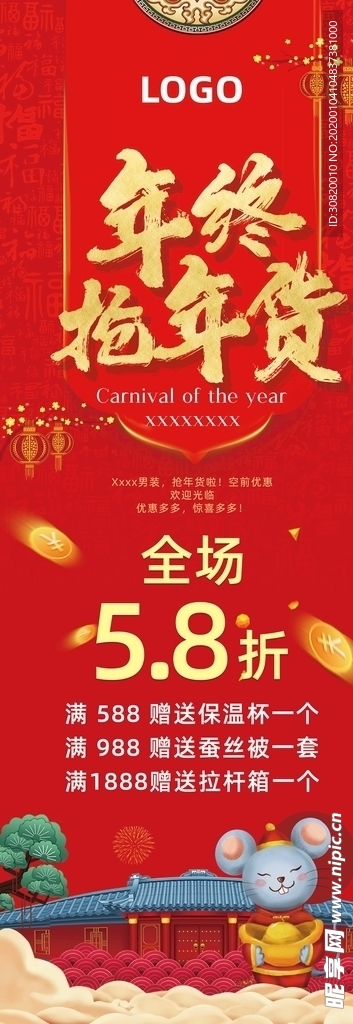 抢年货展架