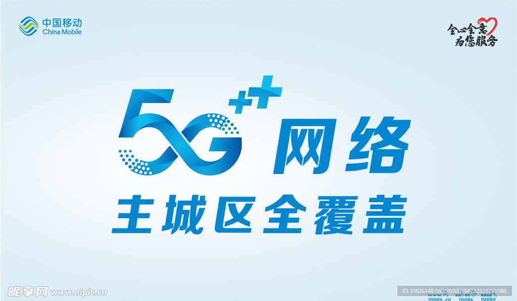 5g已覆盖