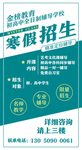 寒假招生海报