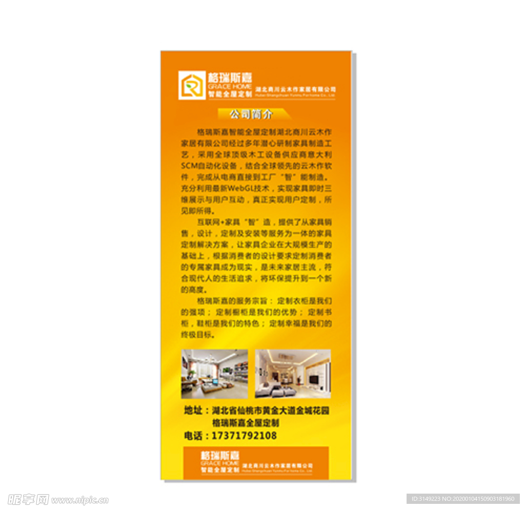 格瑞斯嘉广告
