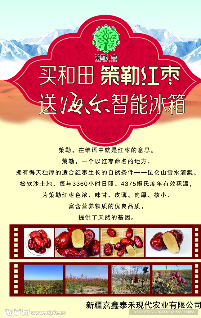 红枣