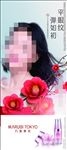 丸美海报