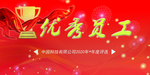 优秀员工