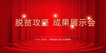 脱贫攻坚