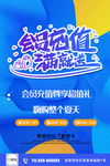会员充值