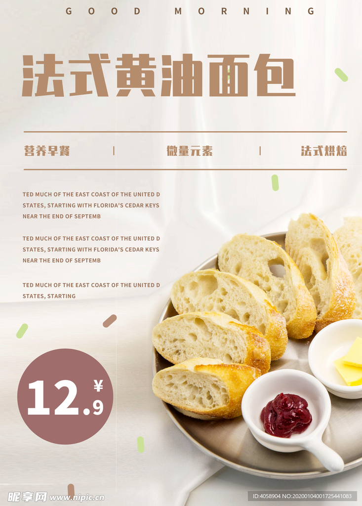 法式黄油面包
