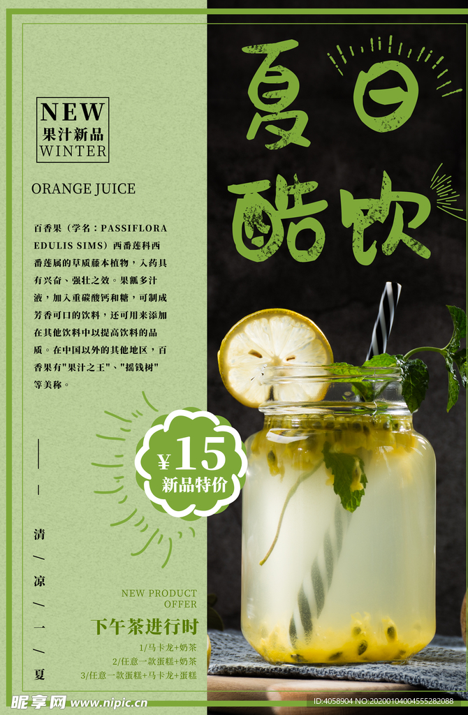 百香果汁