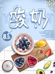 酸奶