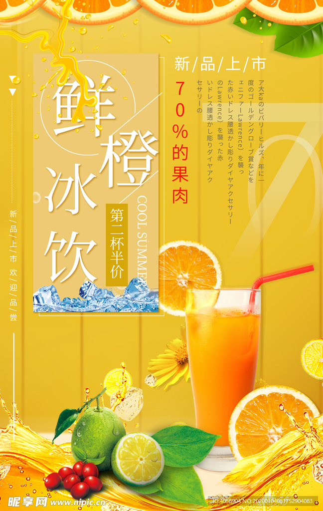 鲜橙汁