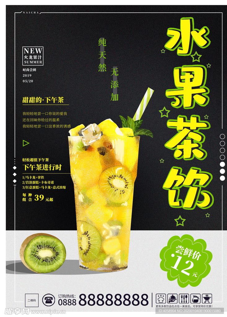水果茶