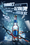 一起嗨啤