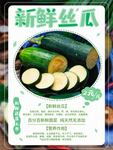 丝瓜