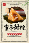 甜粽