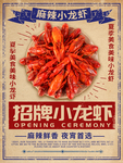麻辣小龙虾