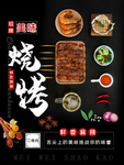 烧烤