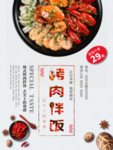 烤肉拌饭