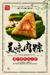 美味肉粽