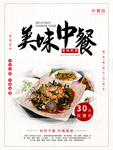 中餐