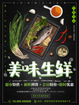 美味生鲜