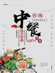 中餐