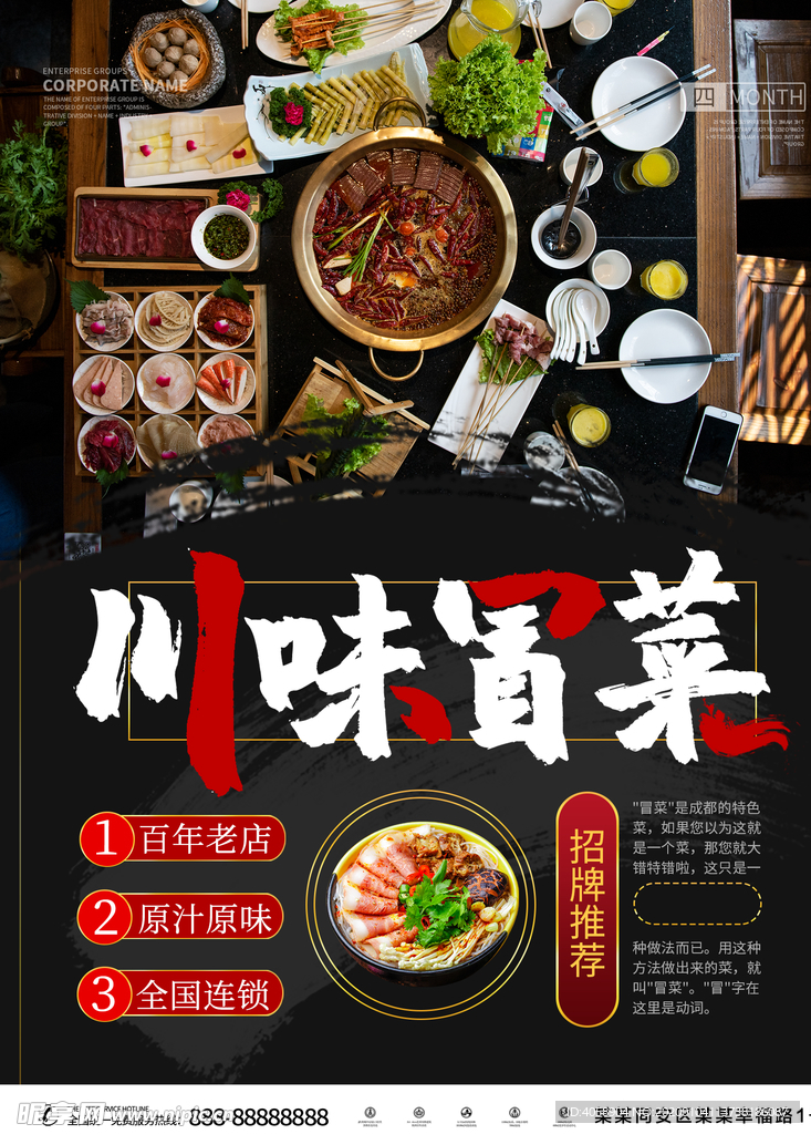 冒菜