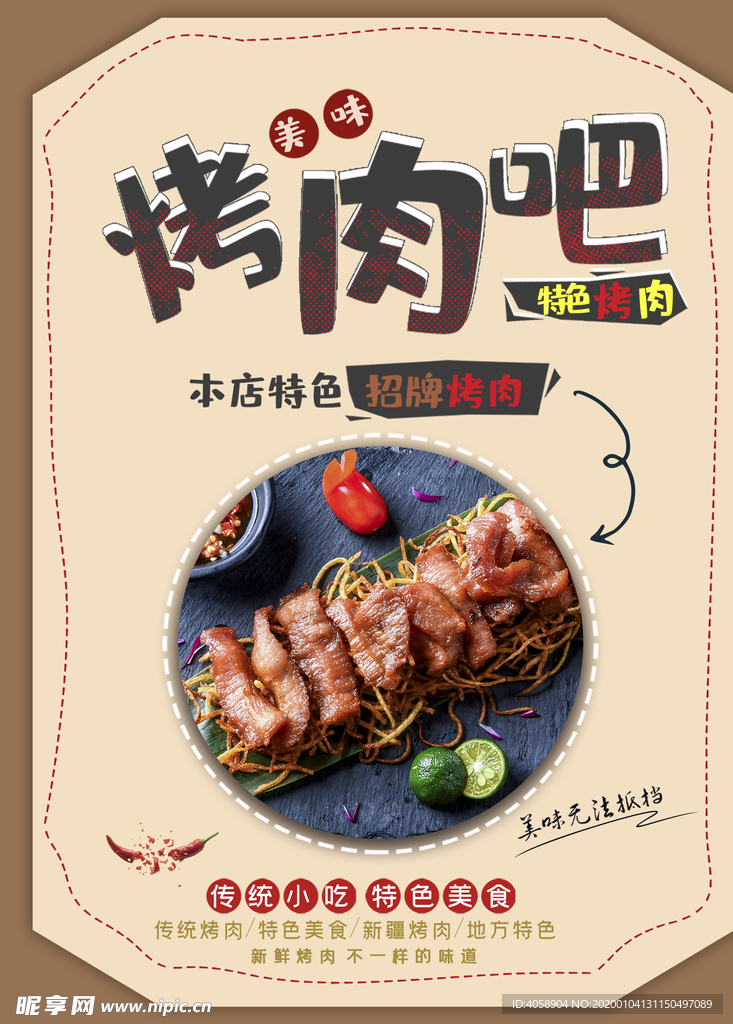 烤肉吧