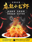 麻辣小龙虾