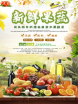 新鲜果蔬
