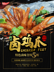 卤鸡爪