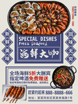 海鲜大咖
