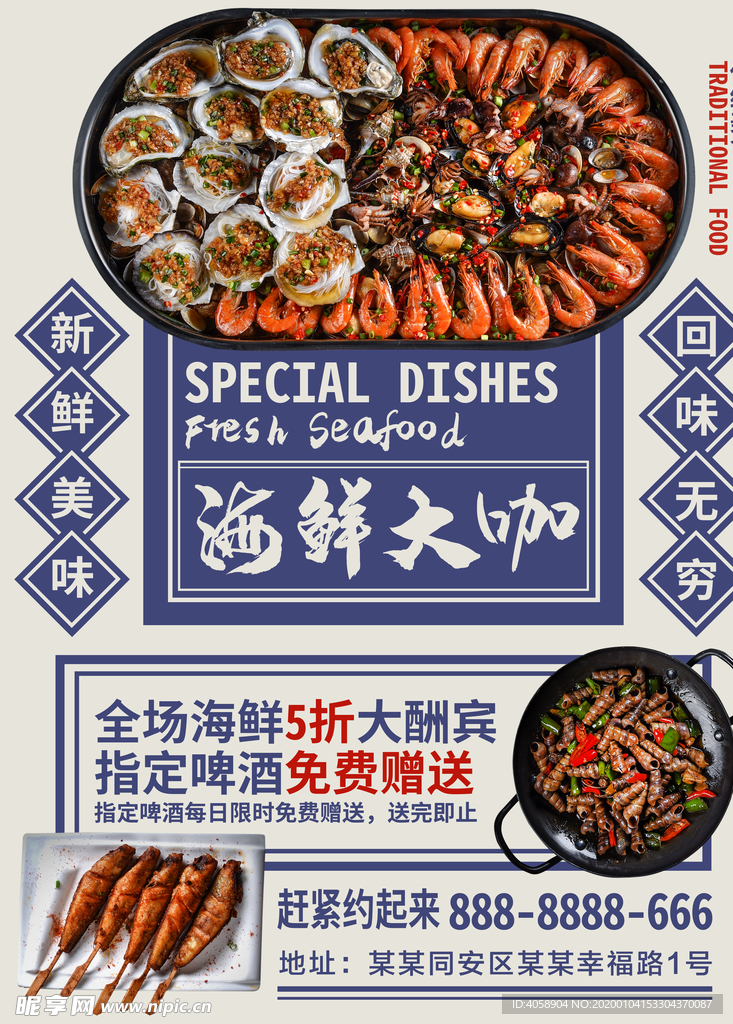 海鲜大咖