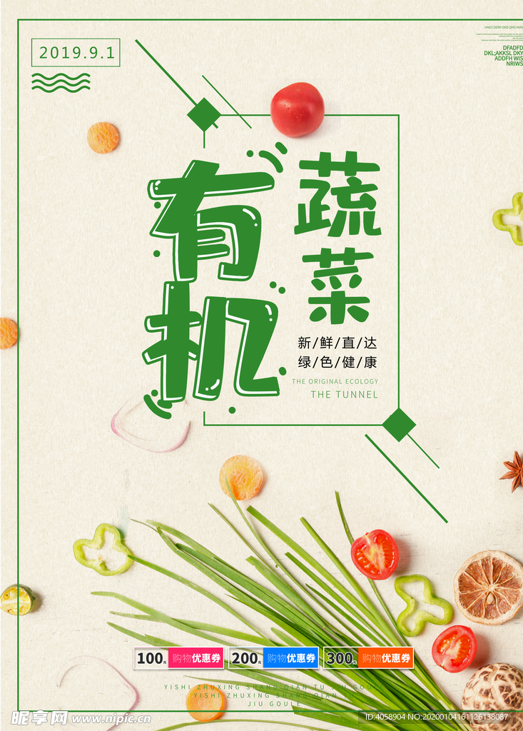 有机蔬菜