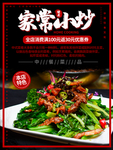 家常小炒