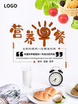 营养早餐