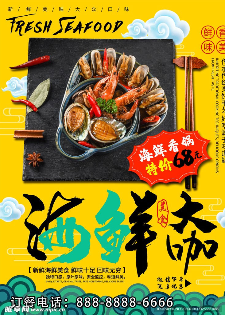 海鲜大咖