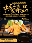中餐