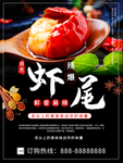 虾尾