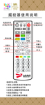 遥控器使用说明