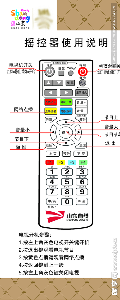 遥控器使用说明