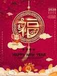 2020 春节 福 鼠年